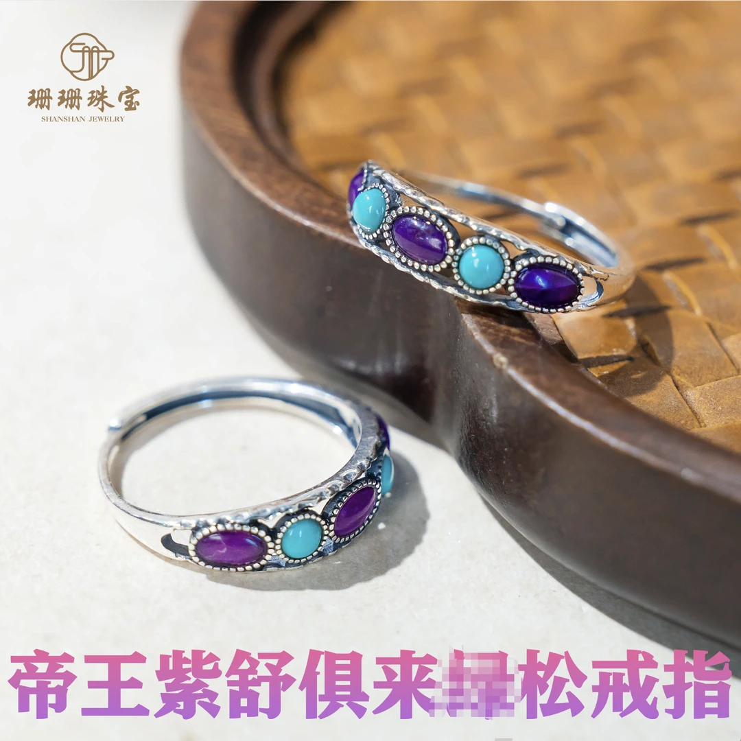 【珊珊】帝王紫舒俱来戒指多样性发其一