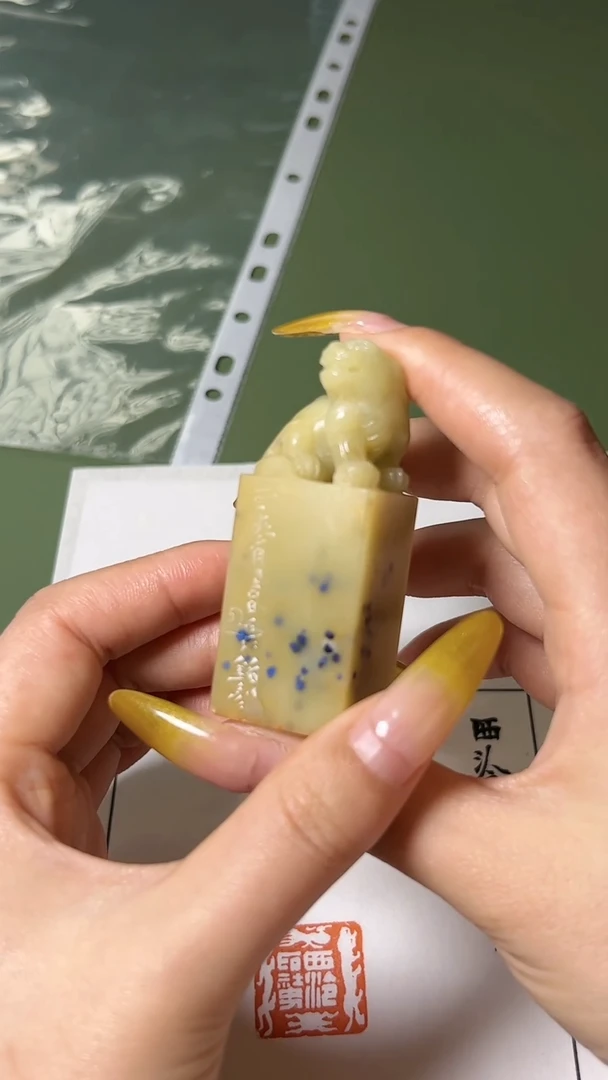 青田石印石孙长铭SX46755西泠印社中人