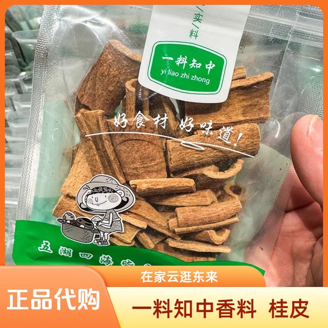 许昌超市东来代购桂皮肉桂香料调料干货去皮桂皮卤肉料大料
