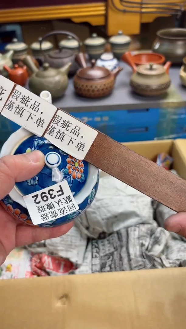 【闪购商品】壶392回流瓷器谨慎参拍