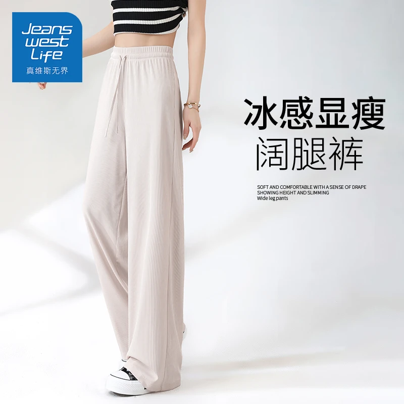 真维斯无界夏季百搭冰感阔腿裤显瘦直筒休闲薄款外穿冰丝裤垂感