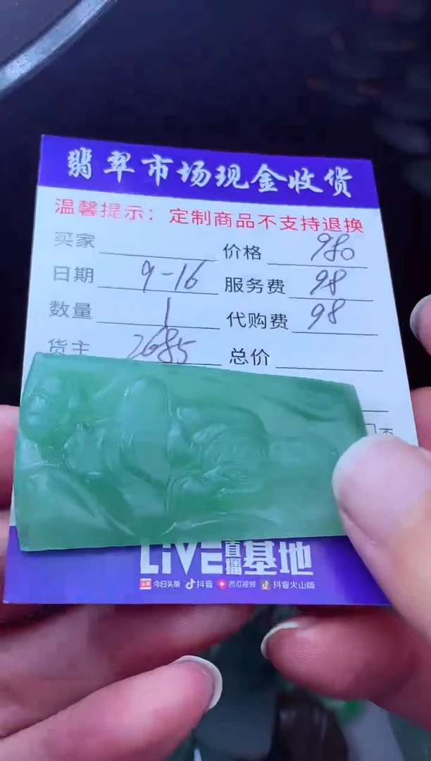 未镶嵌定制翡翠丽**栈翡翠毛货定制223271