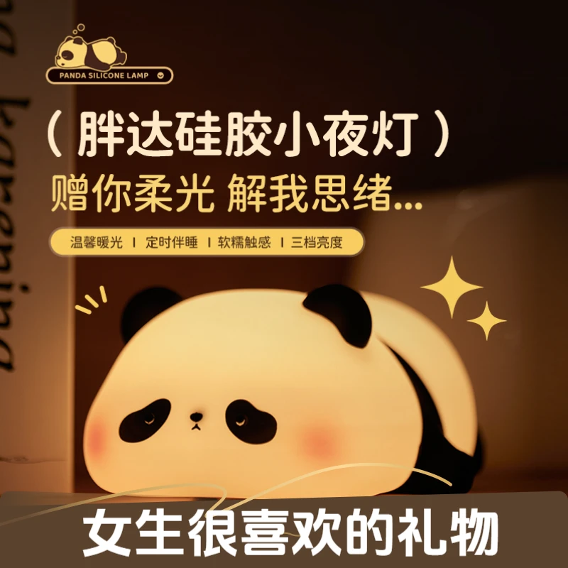 女生生日礼物送老婆朋友闺蜜的硅胶拍拍灯儿童卧室床头睡觉小夜灯