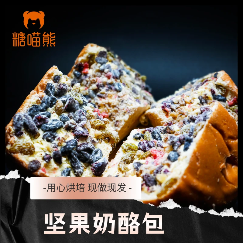 糖喵熊坚果奶酪包手工制作330g/盒香甜软糯同款夹心早餐面包