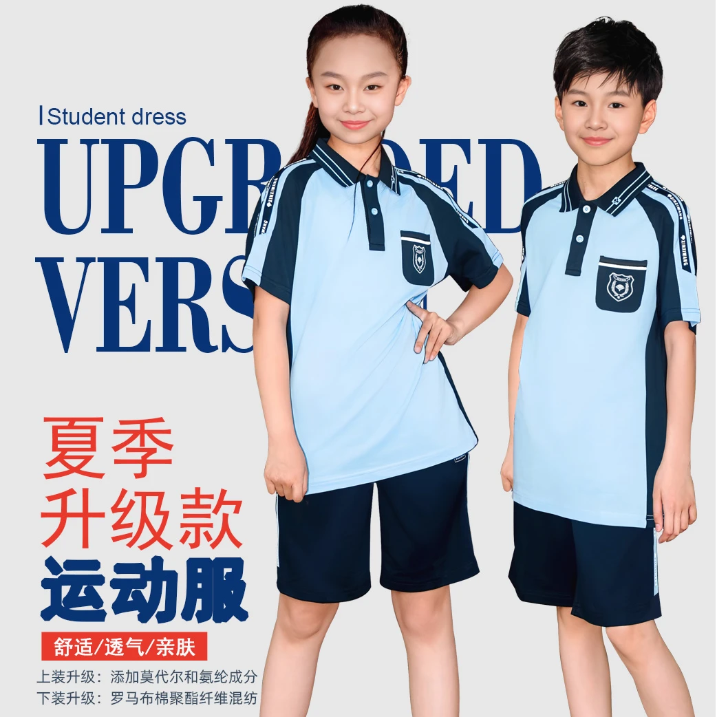 新希望中小学夏季运动服（升级款）