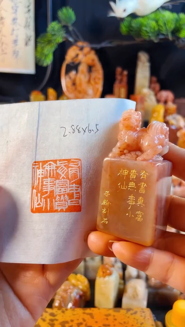 老挝石印石手工篆刻《有书真富贵无事小神仙》