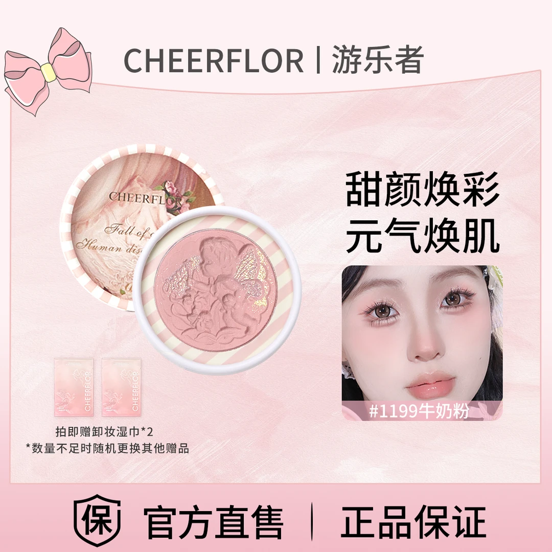 【tz专属】cheerflor&游乐者天使浮雕腮红纯欲显白一体盘雕花显色