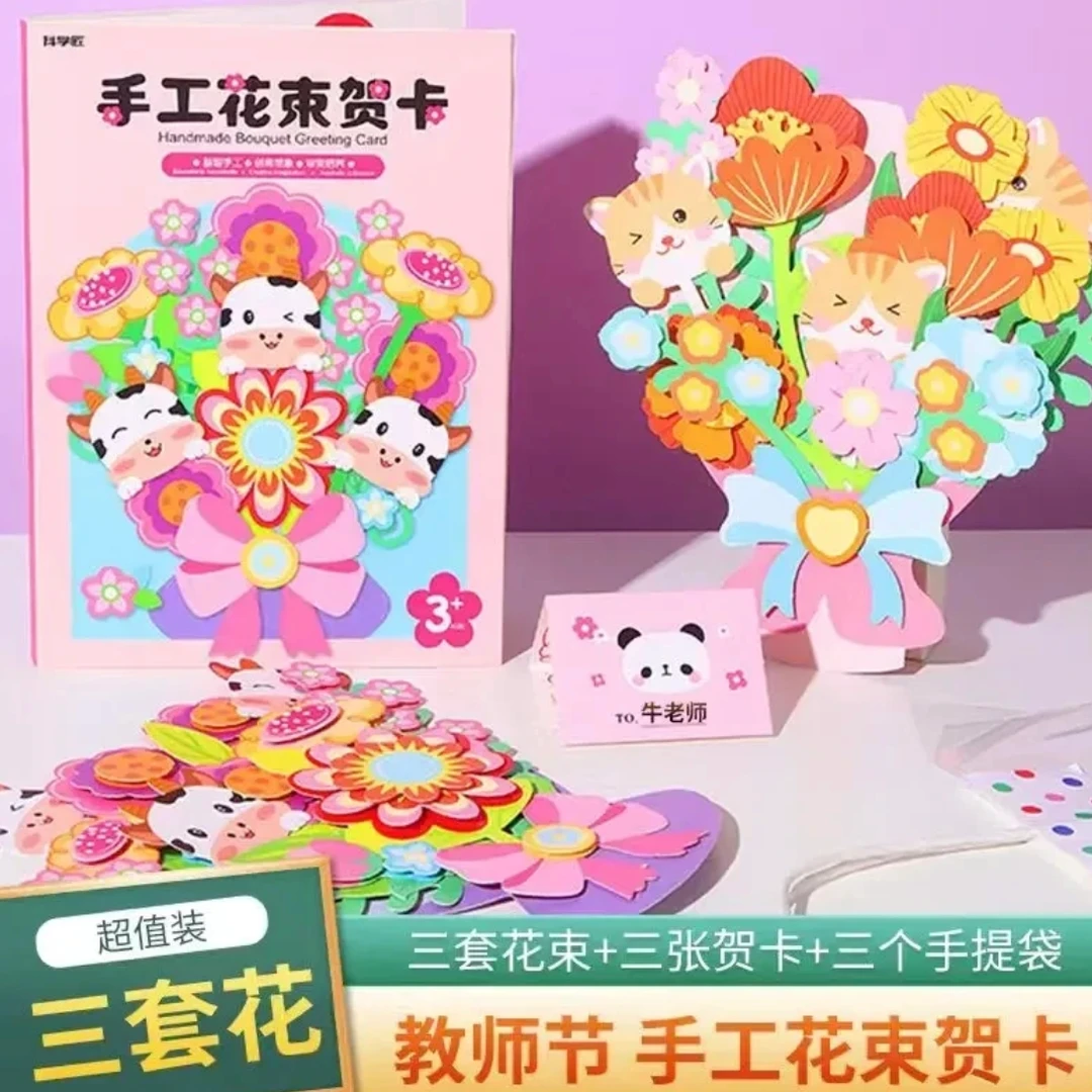 【心意满满】2025教师节礼物手工diy立体花束贺卡儿童制作材料