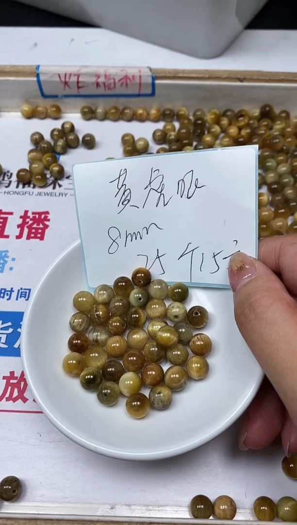 【闪购商品】硅化玉散珠未镶嵌B2218 金虎 眼8mm25个15元