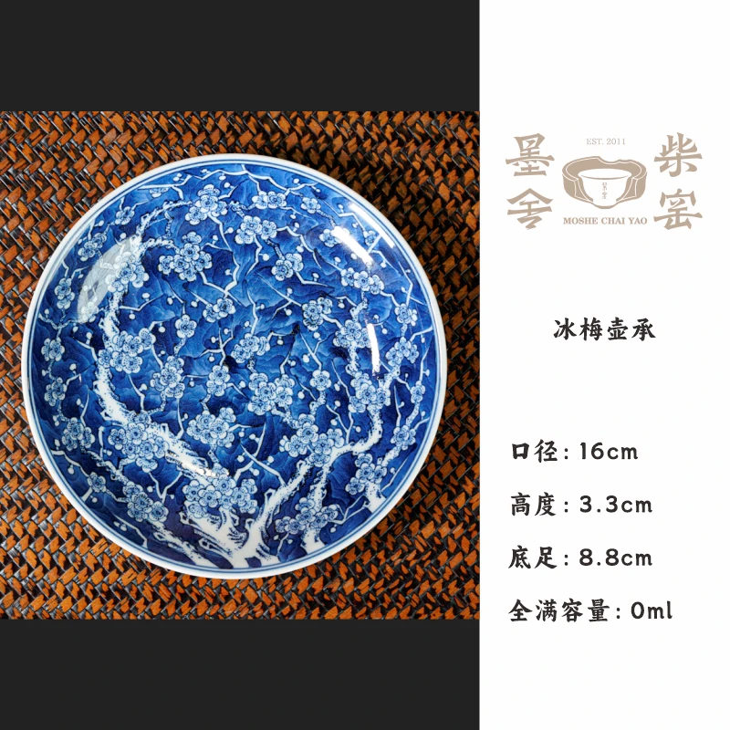 【墨舍柴窑】冰梅壶承纯手工陶瓷家用茶道moshe700中式复古手绘日式