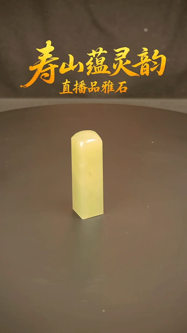 寿山石其他印石印章