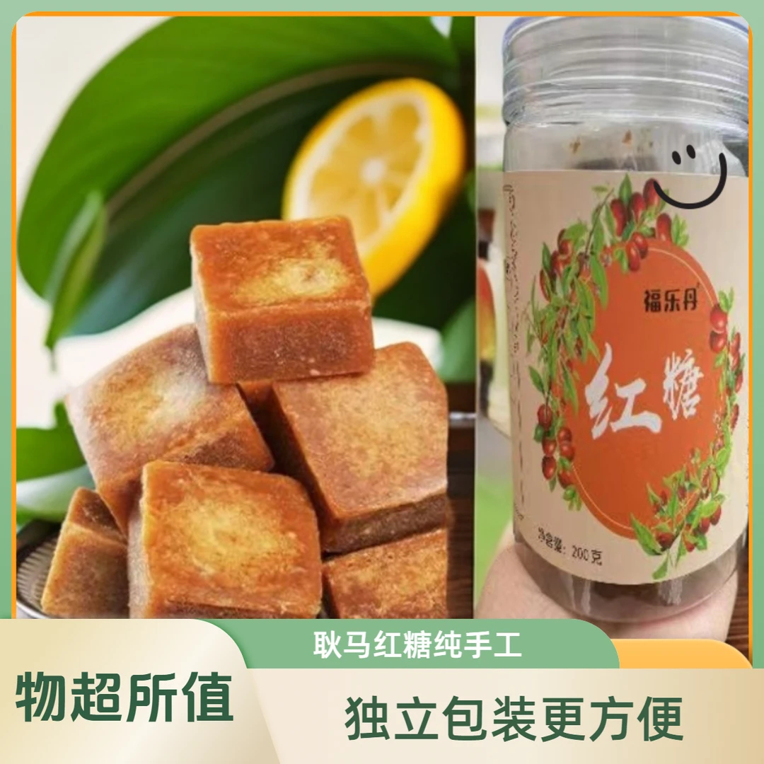云南耿马甘蔗手工红糖块独立包装月子饮品老红糖罐装净重