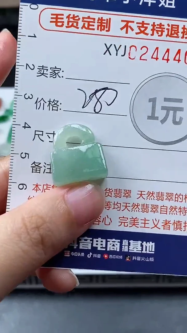 定制翡翠未镶嵌毛货商品/不退换//4403