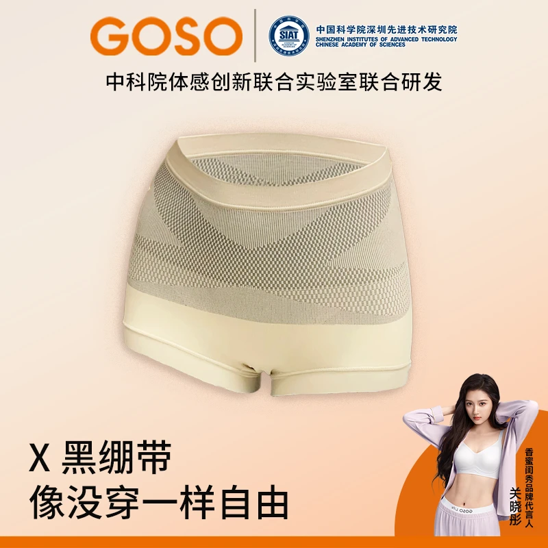 GOSO香蜜闺秀升级双重黑绷带轻塑裸氨收腹抑菌舒适透气高腰内裤