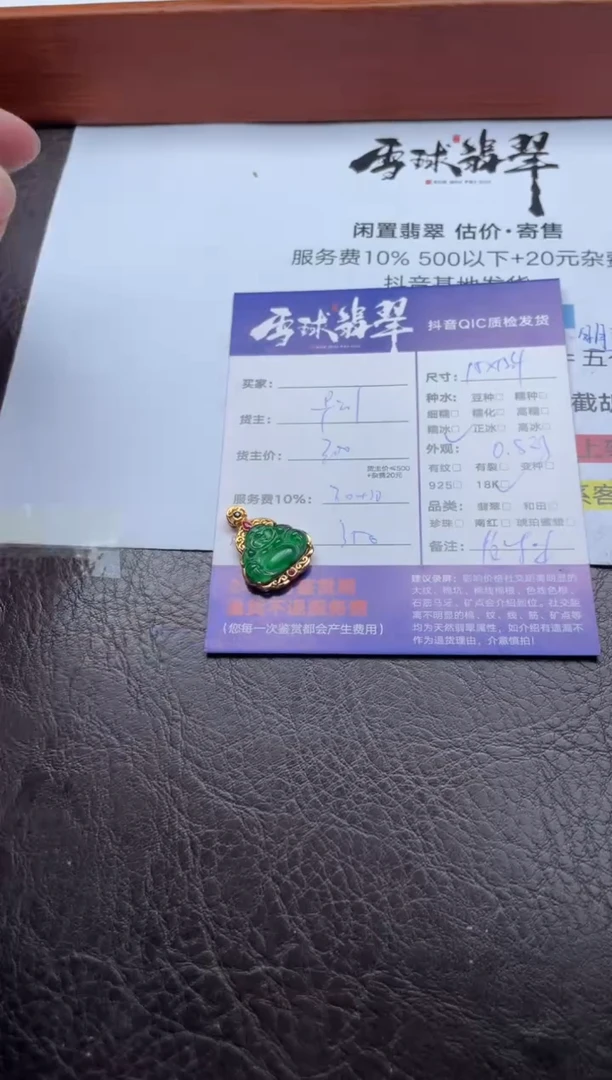 颈饰18K金镶嵌翡翠1958115013