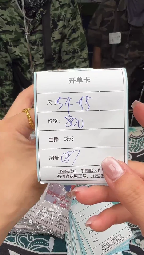 非金属无087以直播间实物为准