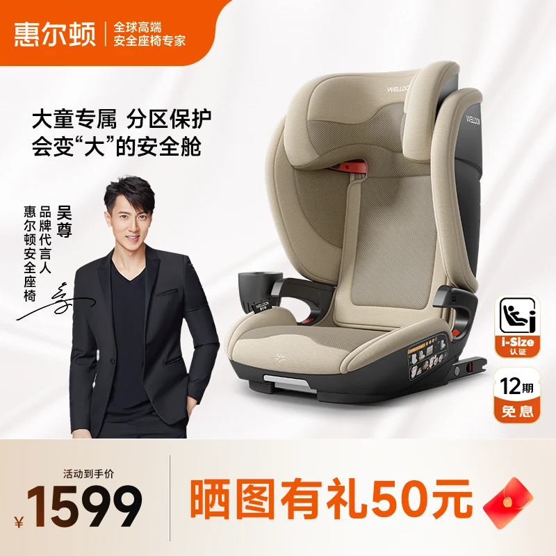 WELLDON/惠尔顿惠尔顿茧之旅pro儿童安全座椅3-12岁汽车