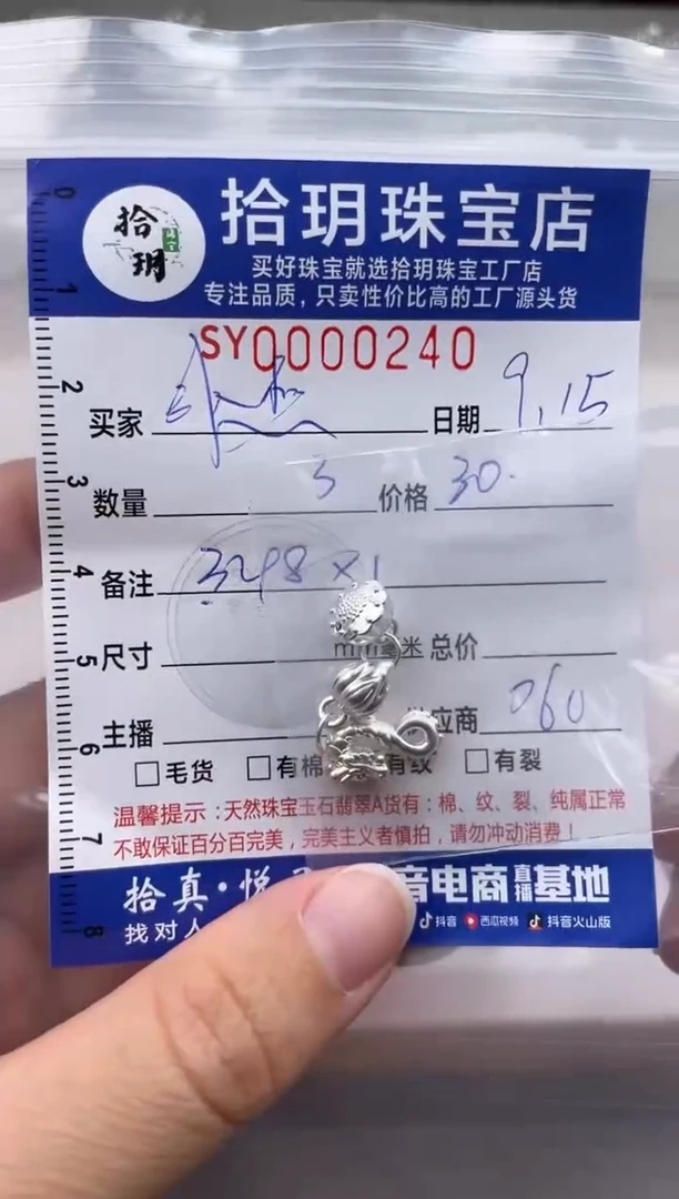 颈饰足银镶嵌翡翠我**静足银小配饰240