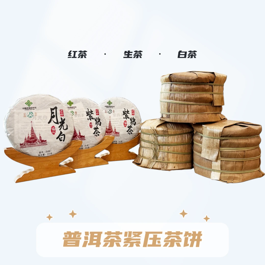 普洱茶饼 月光白茶、紫鹃生茶、紫鹃红茶，享茶芳香品味普洱