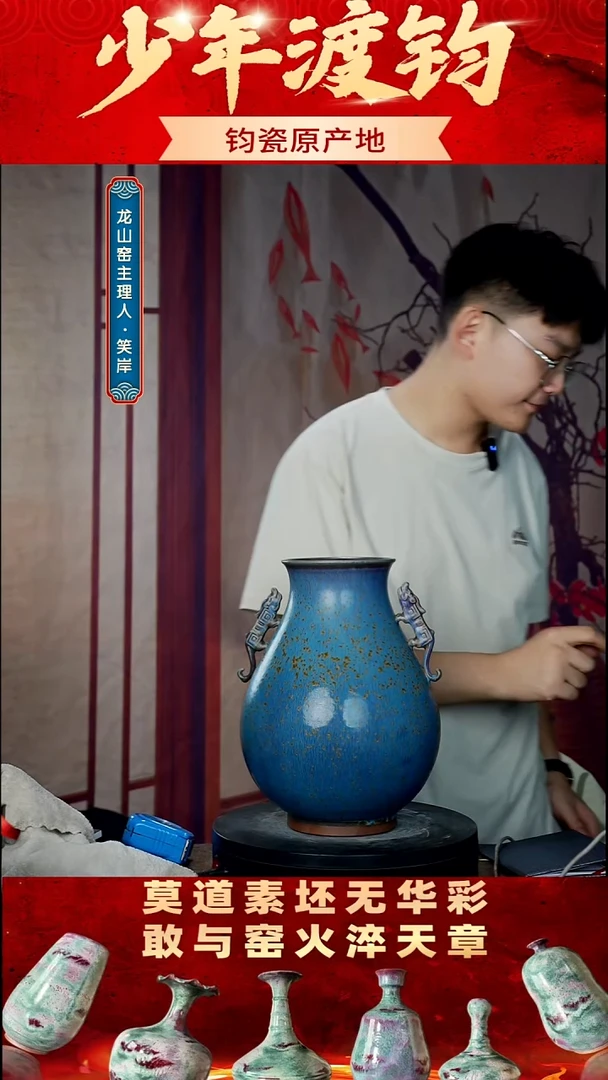 瓷片少年渡钧军此收藏
