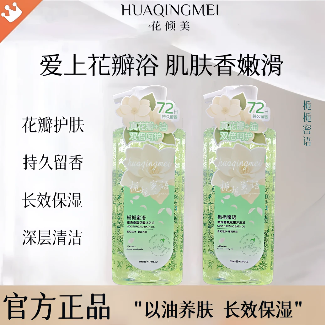 花倾美花瓣氨基酸沐浴油持久留香水润保湿嫩肤沐浴露女男大容量装
