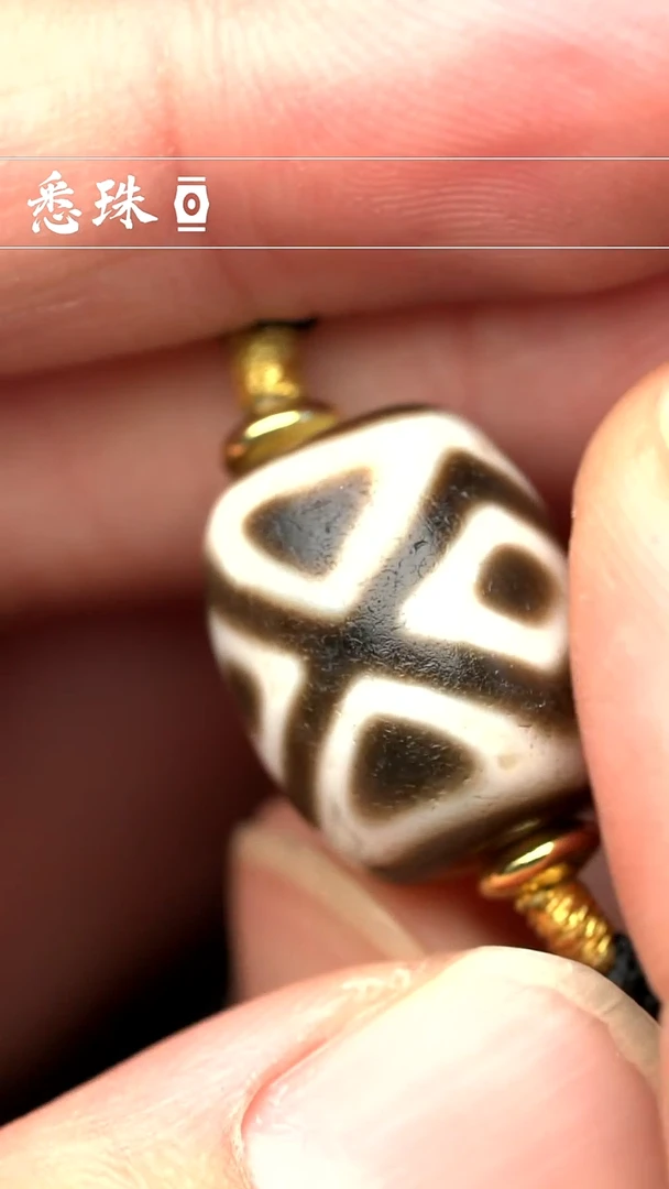 一代手工天珠 超顶 金刚三眼达洛