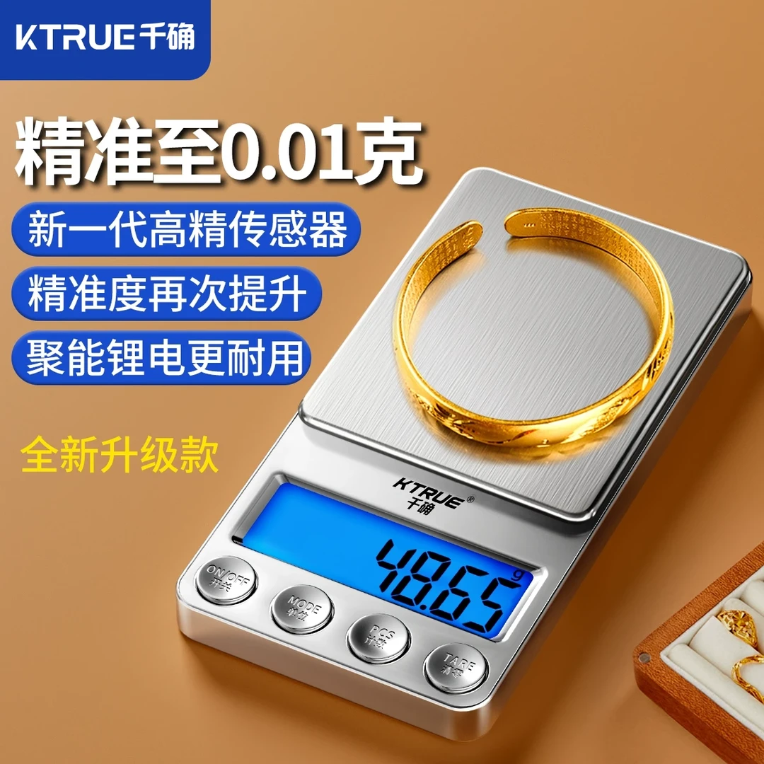 千确高精度黄金珠宝专用电子秤小型精准小克克重首饰精密称金克称