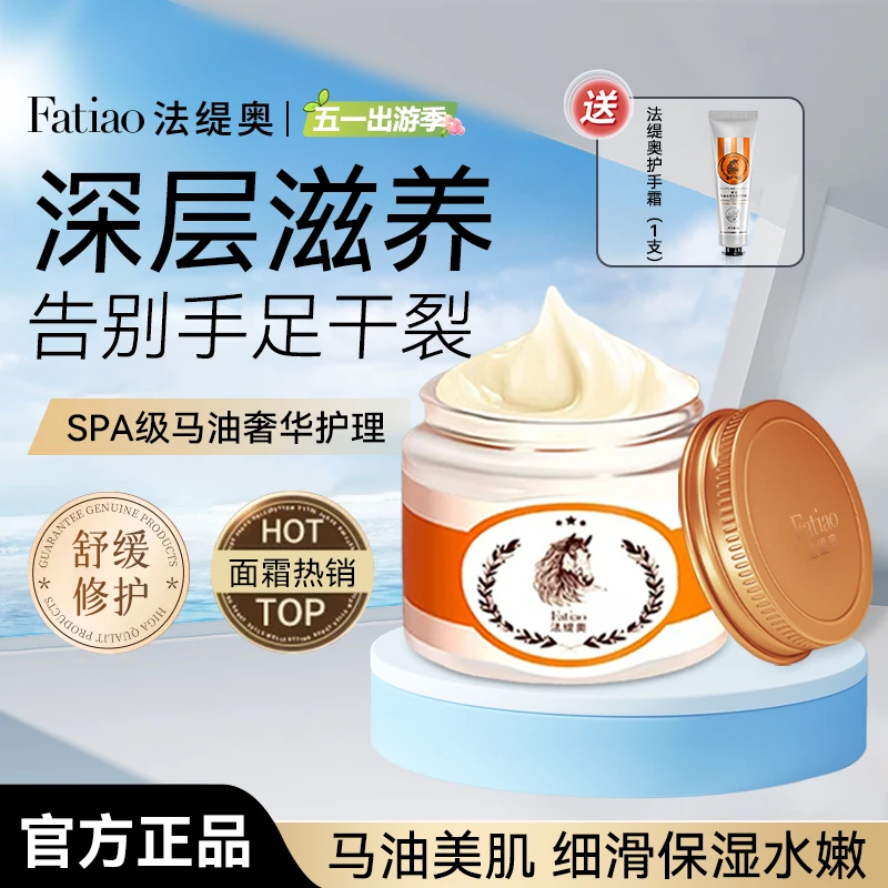 法缇奥马油霜A18-HS补水保湿修护紧致润肤滋养面霜
