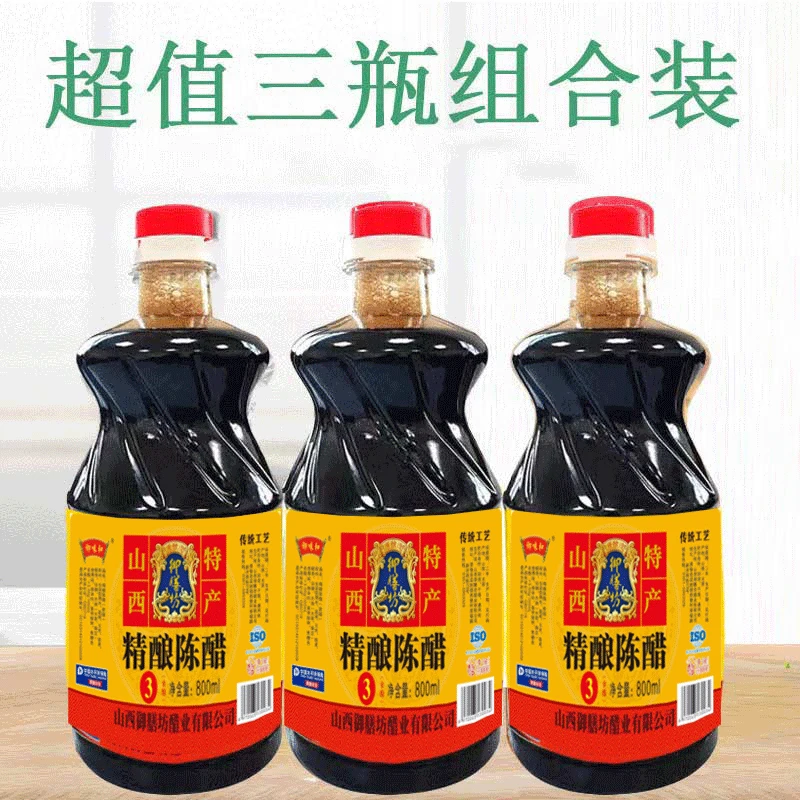 山西陈醋800ml*3瓶食用醋陈醋山西正宗纯粮古法工艺特产传统酿造
