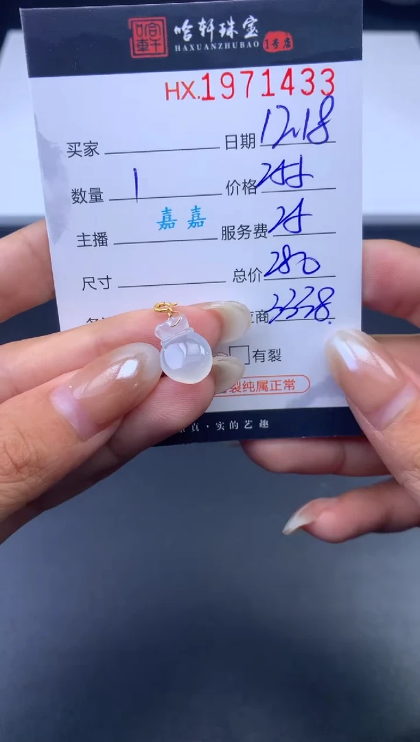 未镶嵌挂件翡翠哈轩 挂件1