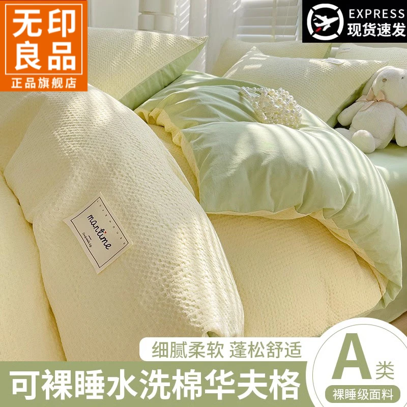 无印良品A类全棉华夫格被套单件100纯棉被罩200x230被单人四件套