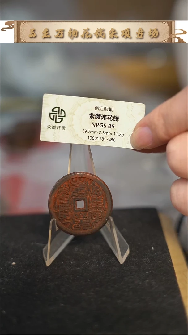 编号951紫薇花钱（配脖挂）