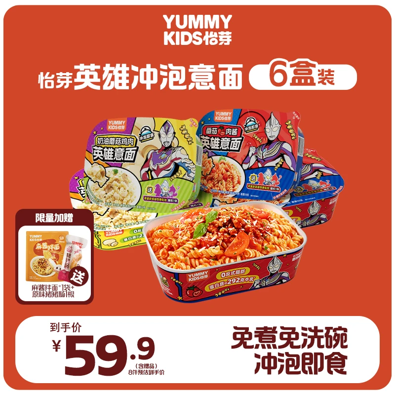 【限时加赠】怡芽奥特曼儿童冲泡意面组合免煮免洗碗营养美味ZB