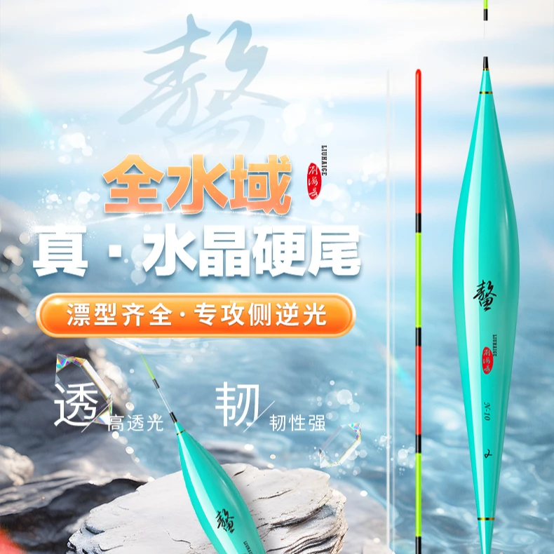 刘海哥官方正品硬尾水晶尾浮漂高灵敏侧光逆光醒目浮漂鱼漂醒目