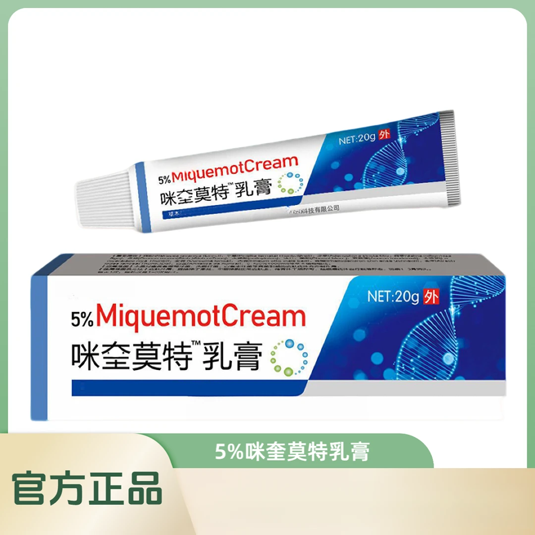5%咪奎米喹莫特乳膏HP脖子上小肉粒揪揪疙瘩抑菌皮肤清理官方正品