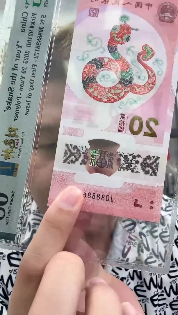 塑料PMG评级-蛇钞08888头财神号单张68分金马王