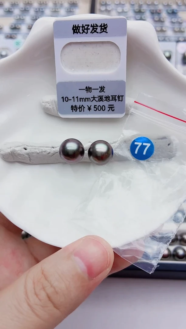 裸珠海水珍珠10-11大溪地77
