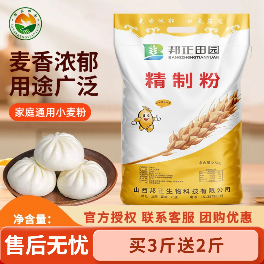 【买3斤送2斤到手5斤】晋南旱作高品质麦香足黄金精制包子馒头白面