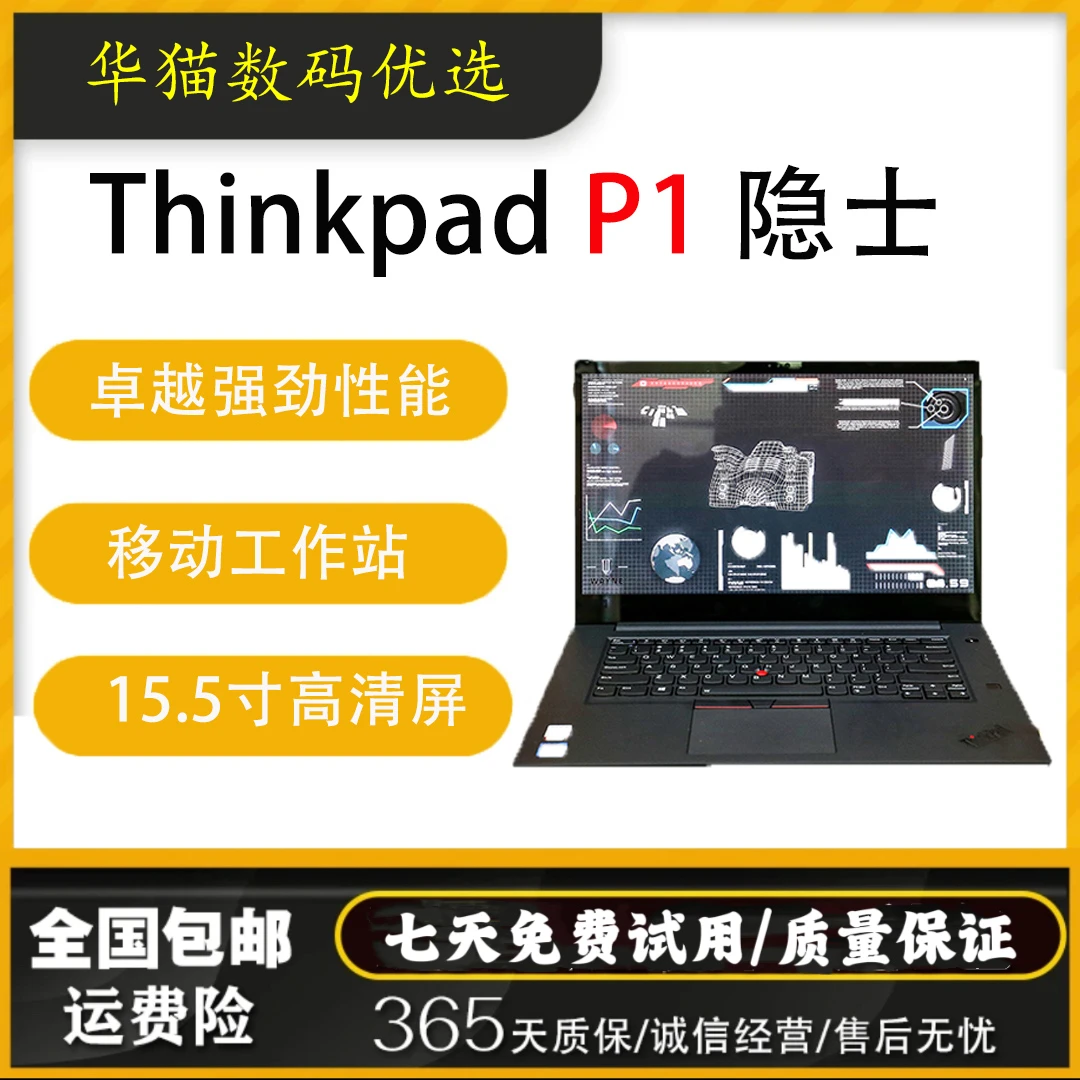9新 Lenovo/联想 Thinkpad P1 隐士 高性能移动工作本