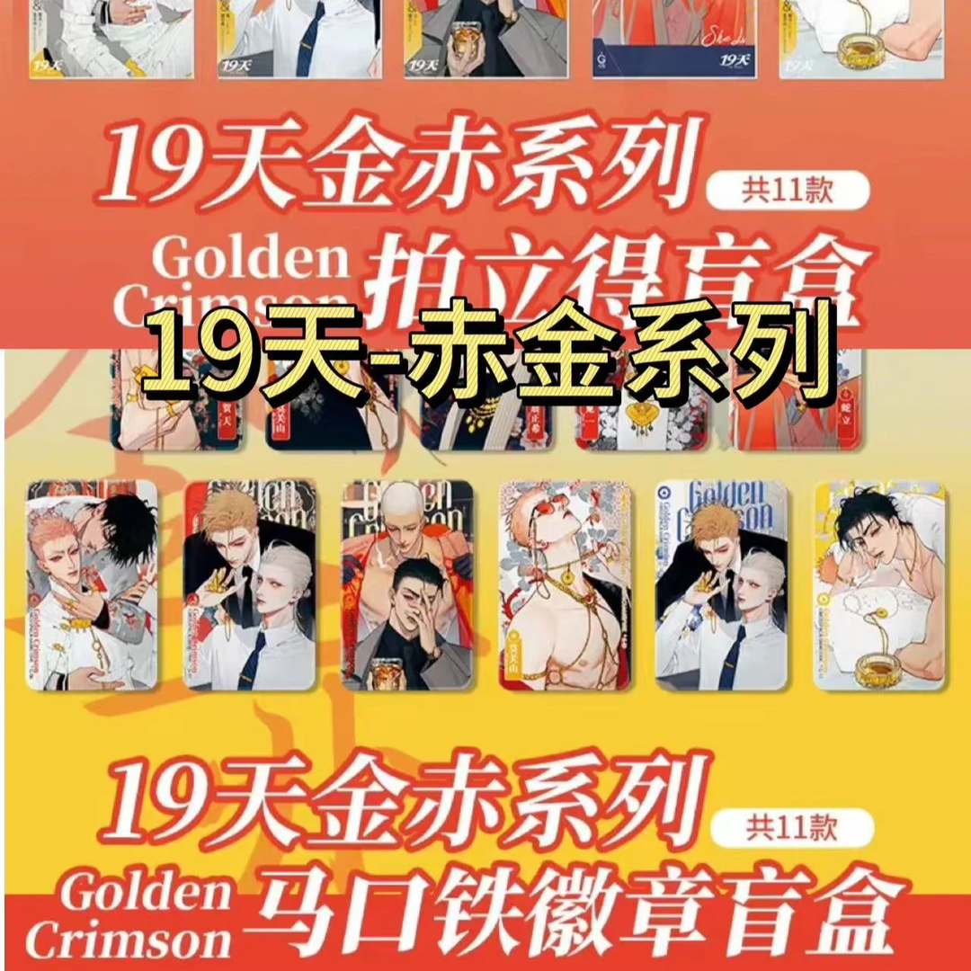 幕星社19天金赤系列吧唧谷子哑金镭射徽章