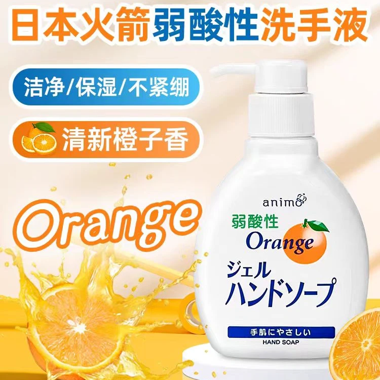 日本原装进口弱酸性橘子味洗手液200ml