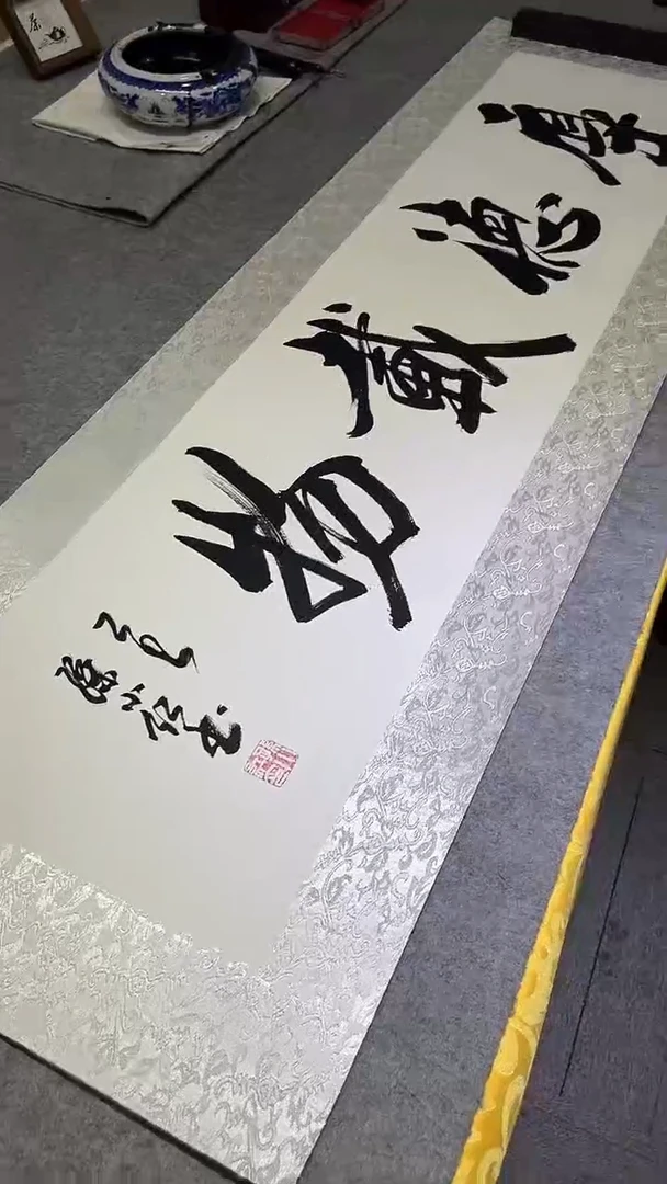 书法孙小红   厚德载物   净心150*45