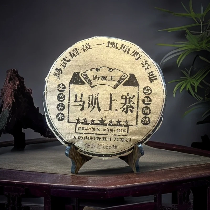 品鉴好茶| 2022年马叭上寨生茶饼357g【精选】中秋送礼