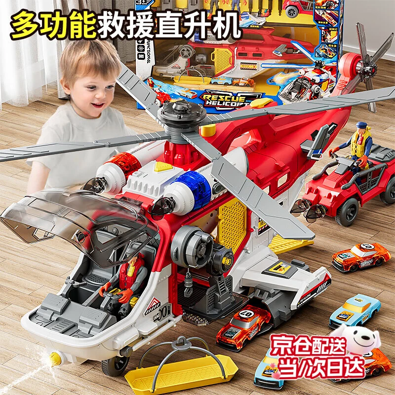 救援 汽车直升机山姆同款飞机周岁小车男孩3-6岁儿童男的儿童玩具