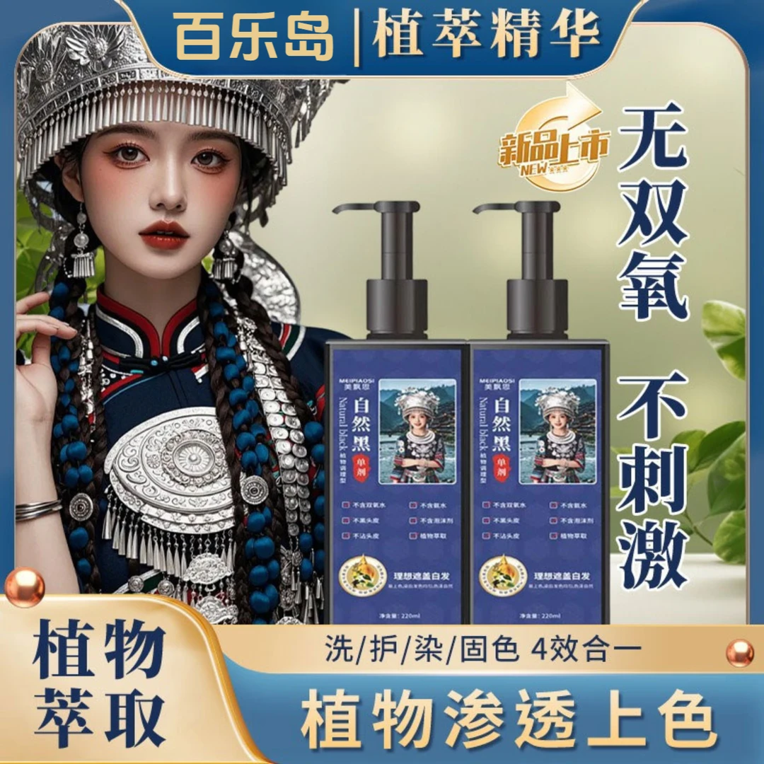 A【百乐岛】单剂植物染发剂苗族染发膏无氨水无双氧不沾头皮泡泡染