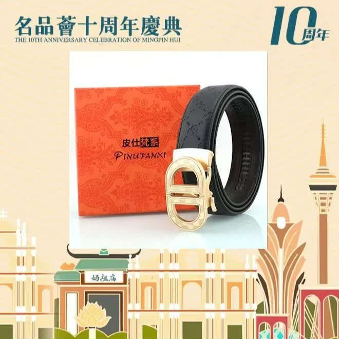 PINUFANXI/皮仕梵系澳门coco姐一百个男朋友都戴的腰带