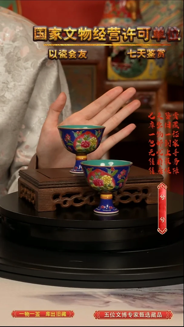 清杯珐琅彩寿桃开窗花卉纹高足杯