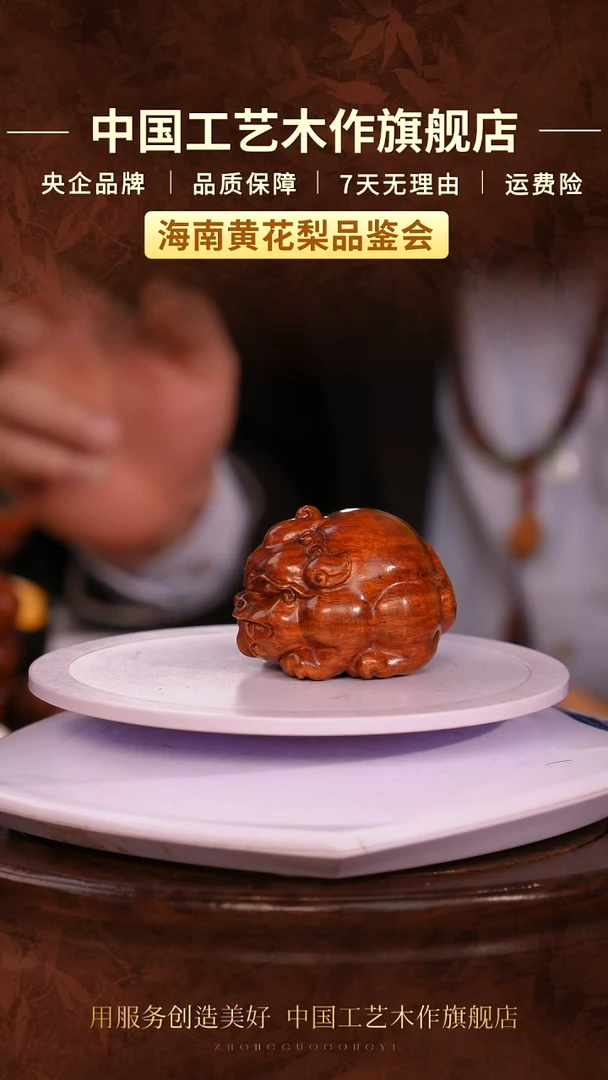 黄花梨/降香黄檀【中国工艺】海南黄花梨