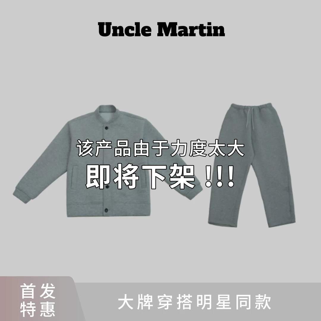 马丁叔叔 25春夏新款开衫卫衣套装时尚休闲款SY  145 ZQ上衣