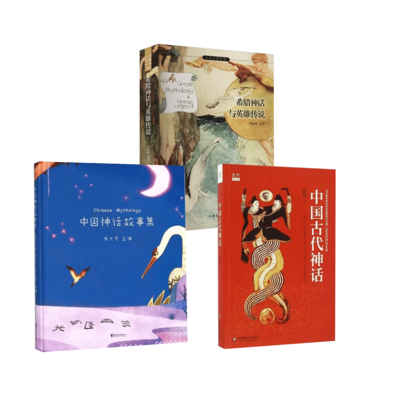 【全新正版】 中国古代神话 华东师范大学出版社等 袁珂 著 著等